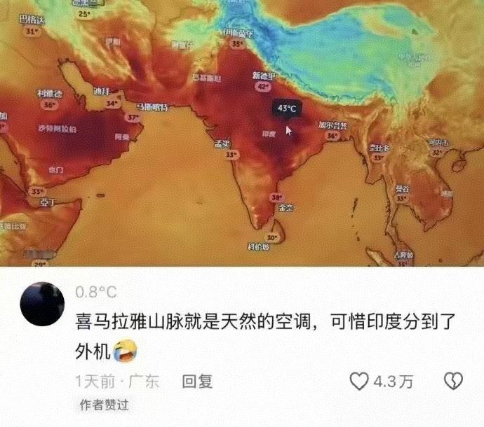 不得不说网友对印度高温的原因是很幽默的。除了外挂机之外，图二算是原因吗？