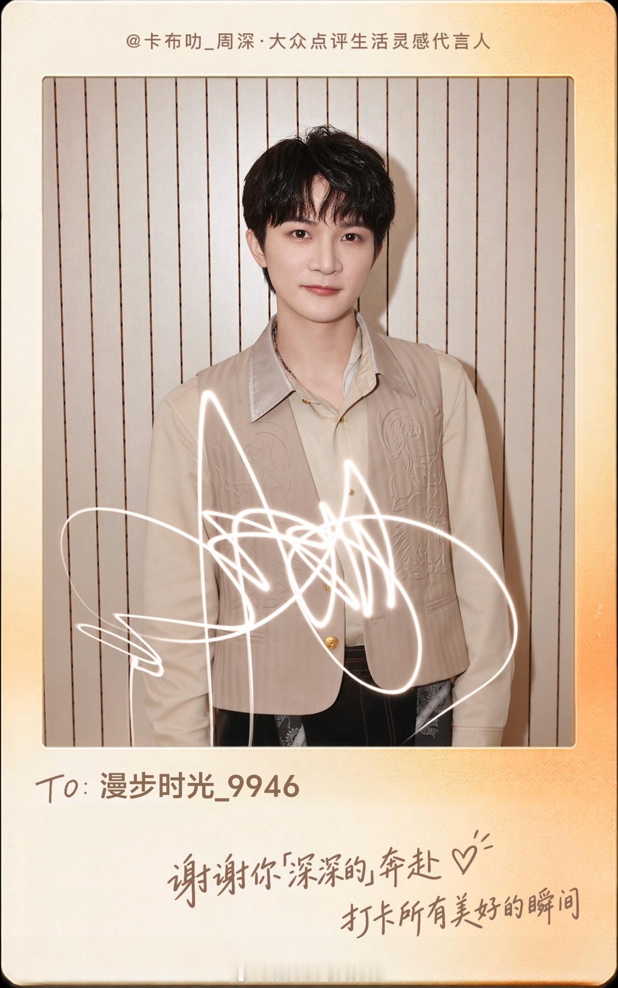 周深2026深深的巡回演唱会周深在大众点评打卡了什么​​​