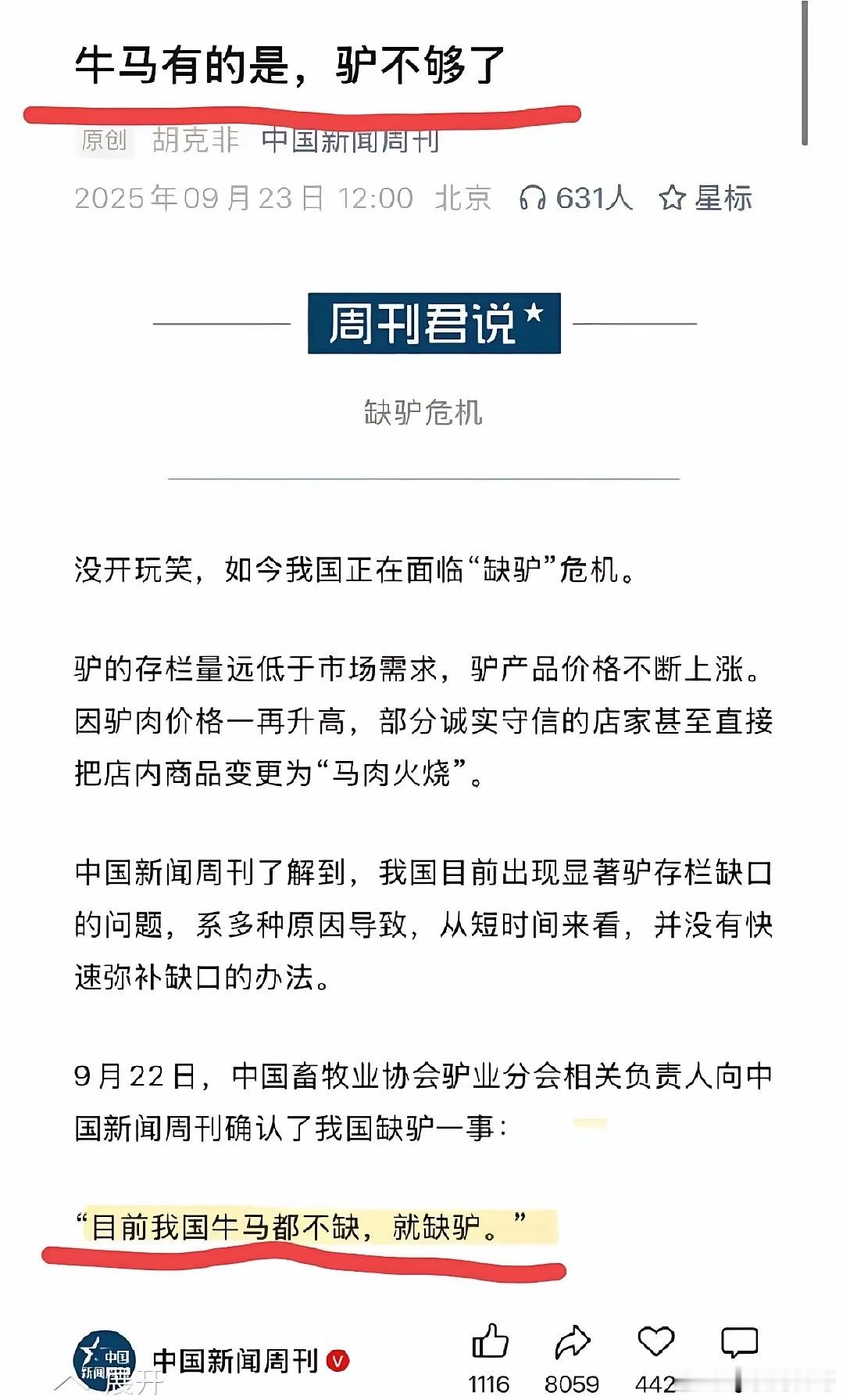 官媒牛马驴论。。。彻底炸锅了！​​​