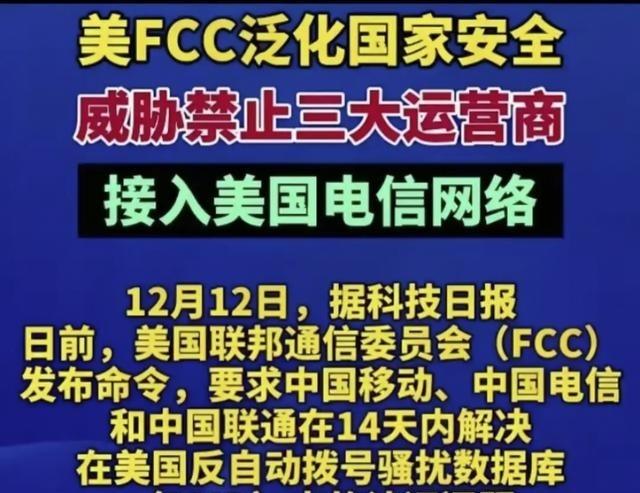 美国限中国三大电信运营商14天内解决骚扰电话诈骗问题，竟然得到了大批国内电信客户