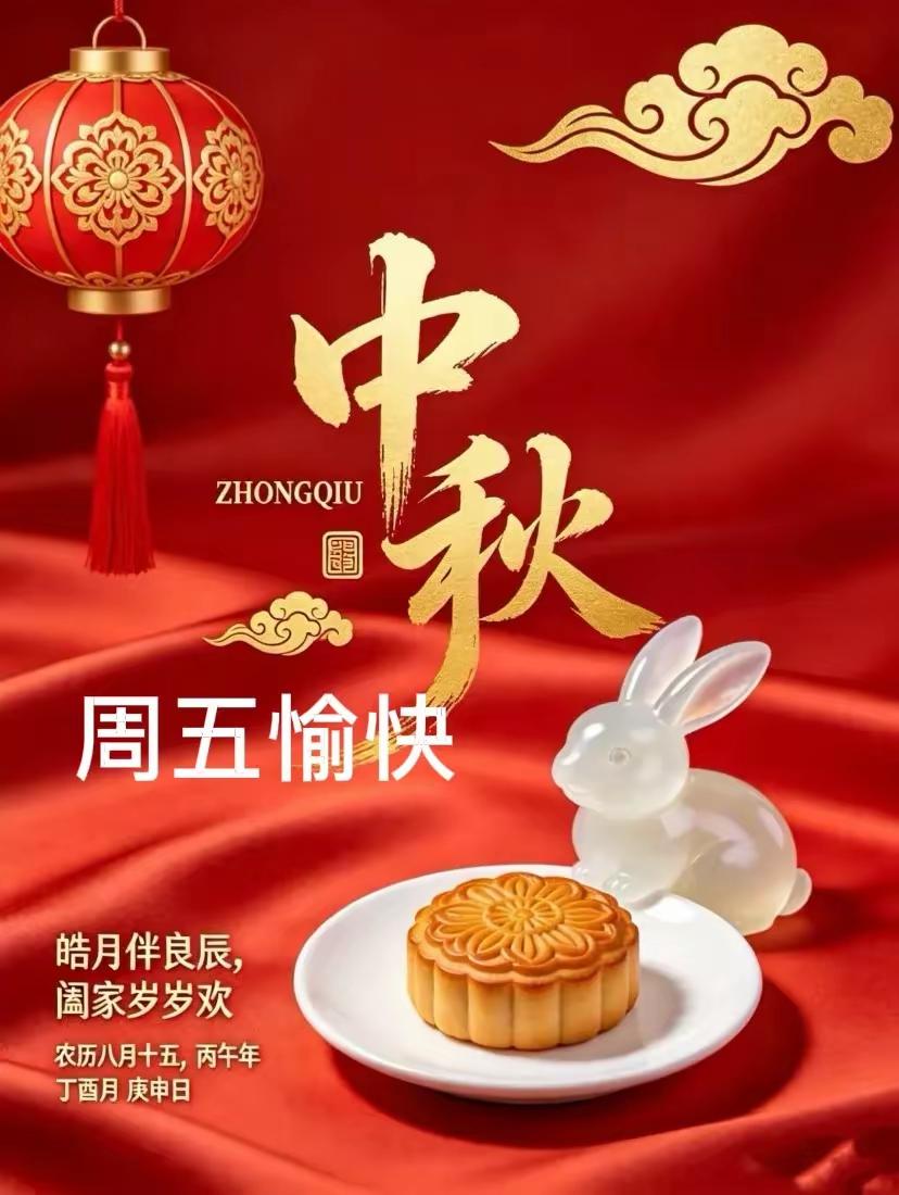 月圆中秋，感恩相伴✨中秋佳节，明月皎洁。问候常在，祝福相送，愿快乐常伴，烦恼尽