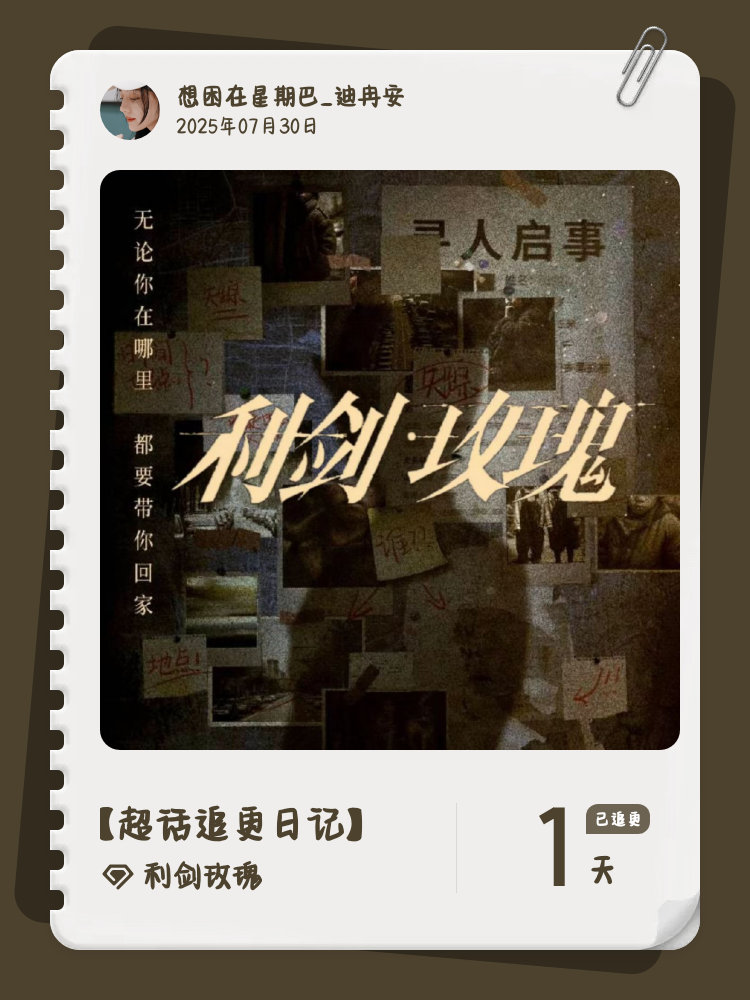 利剑玫瑰我的评分：[星星][星星][星星][星星][星星]利剑玫瑰超话