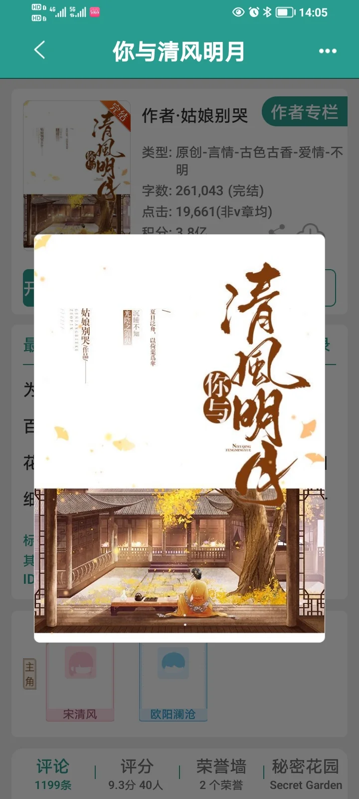 《你与清风明月》完结古言太好看啦