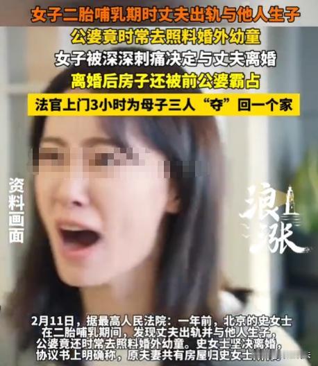 这家人的三观碎一地！北京，史女士在二胎哺乳期，发现丈夫出轨并与第三者育有一子，更