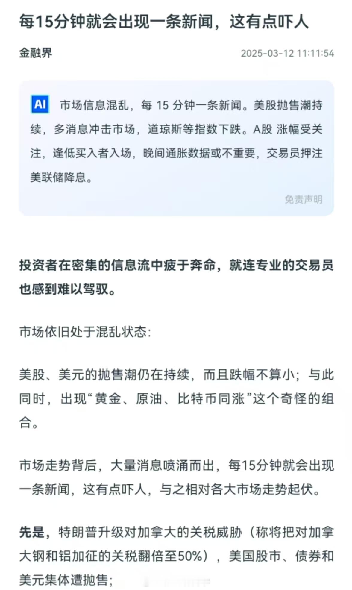 媒体：每15分钟就会出现一条新闻，这有点吓人！“投资者在密集的信息流中疲于奔命，