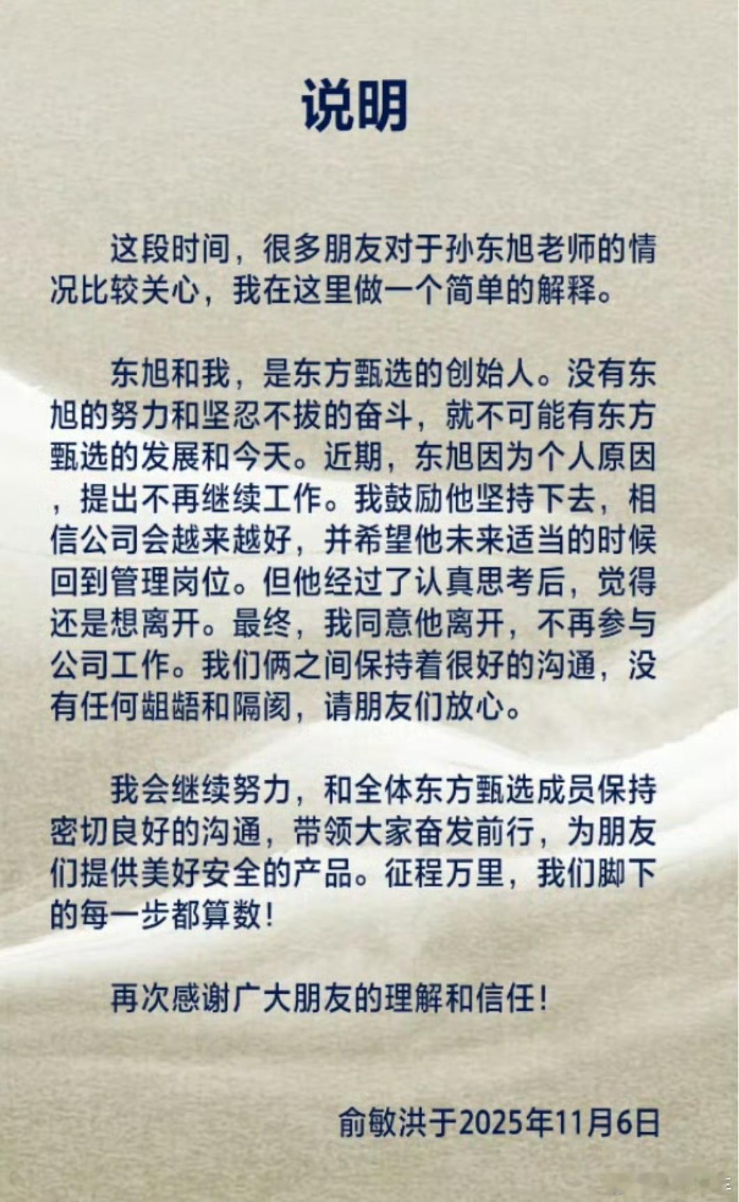 孙东旭从东方甄选离职灵魂人物孙东旭离开了东方甄选，他以后又会去哪高就，东方甄选又