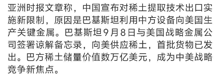 这事儿整得！巴基斯坦竟然要大批量的提供稀土给美国？不过，他可能没想到，装备技术