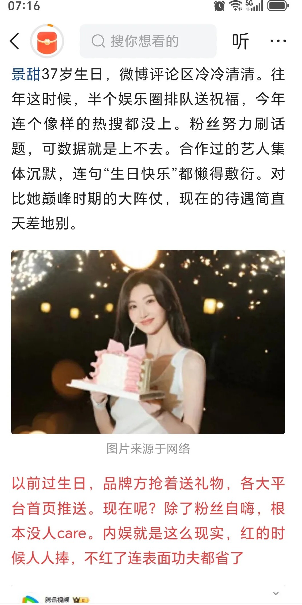 景甜37岁生日无人问津，就像当年的杨颖一样。杨颖在黄晓明的庇护下，当年不光是各大