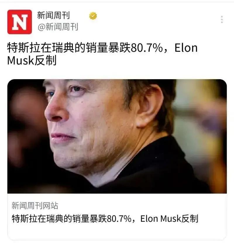 来自外媒的消息说，2025年4月，特斯拉在瑞典销量暴跌。消息强调，下跌幅度达到