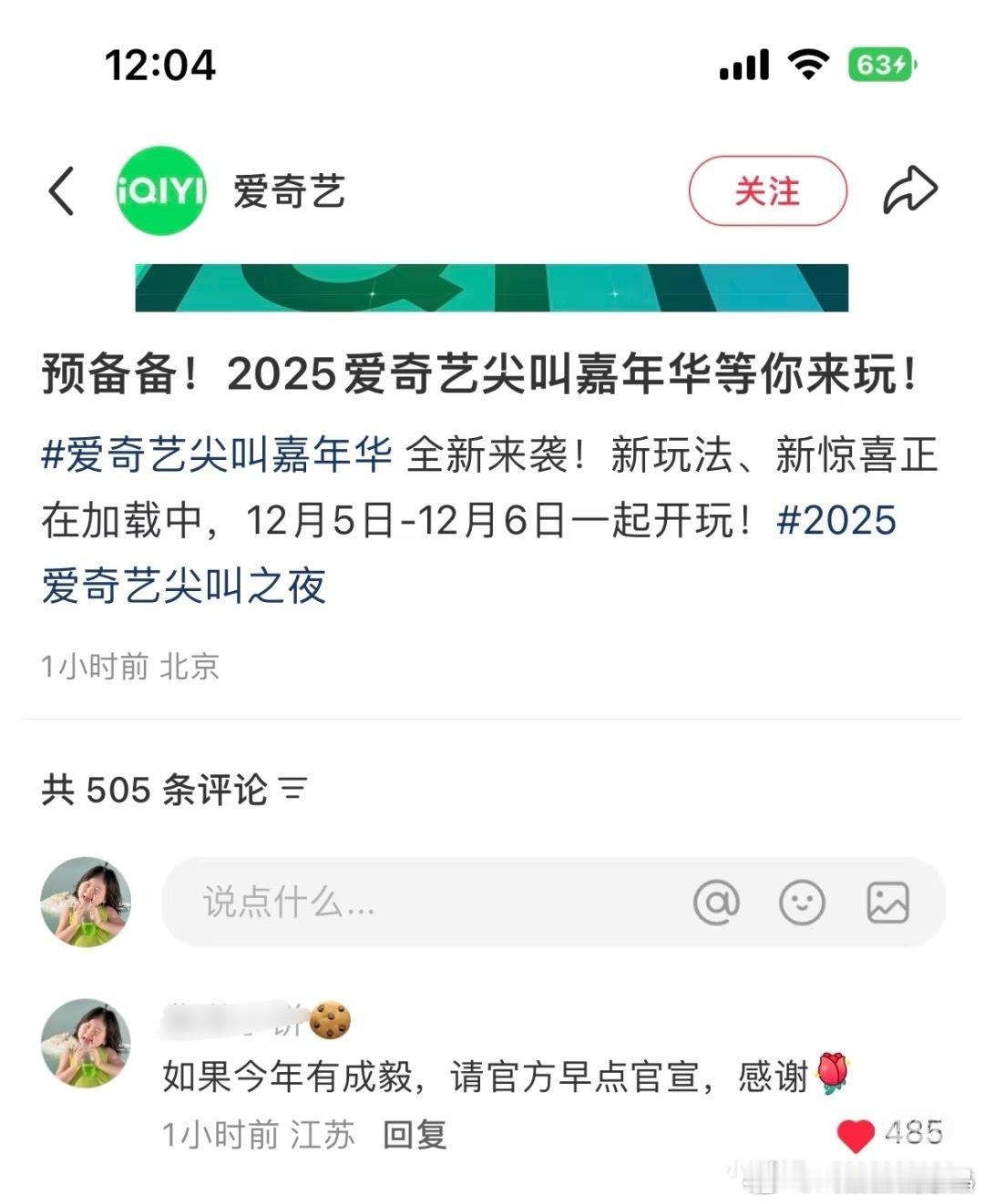 桃把iejj要求平台早点官宣ee参加尖叫之夜的评论都删除了？结合p6，🍑应该