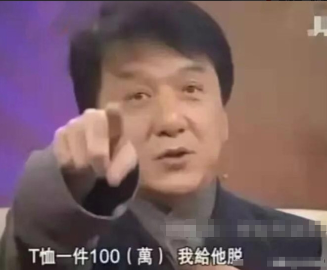 2008年，一次慈善晚会上，成龙发起捐款倡议，一位大佬打断他问:“你穿的外套多少