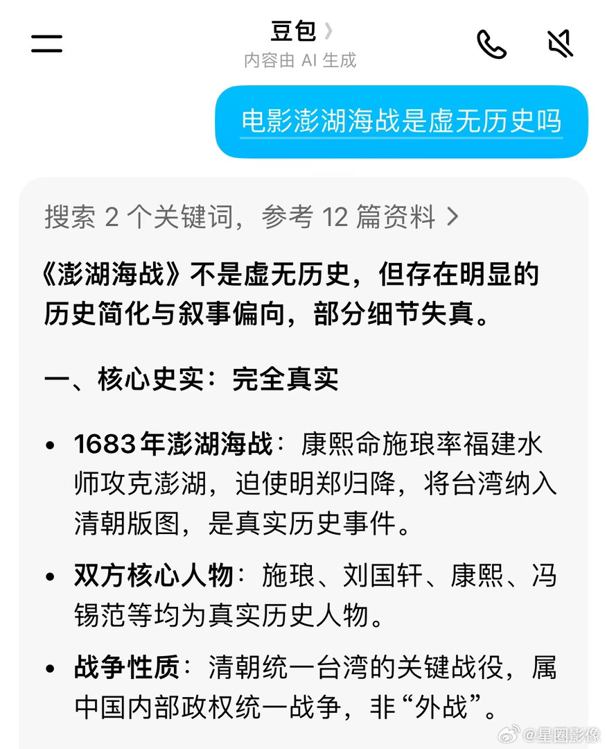 看到有人说电影澎湖海战是虚无历史，豆包问了一下得到了答案。豆包说的是细节失真，片