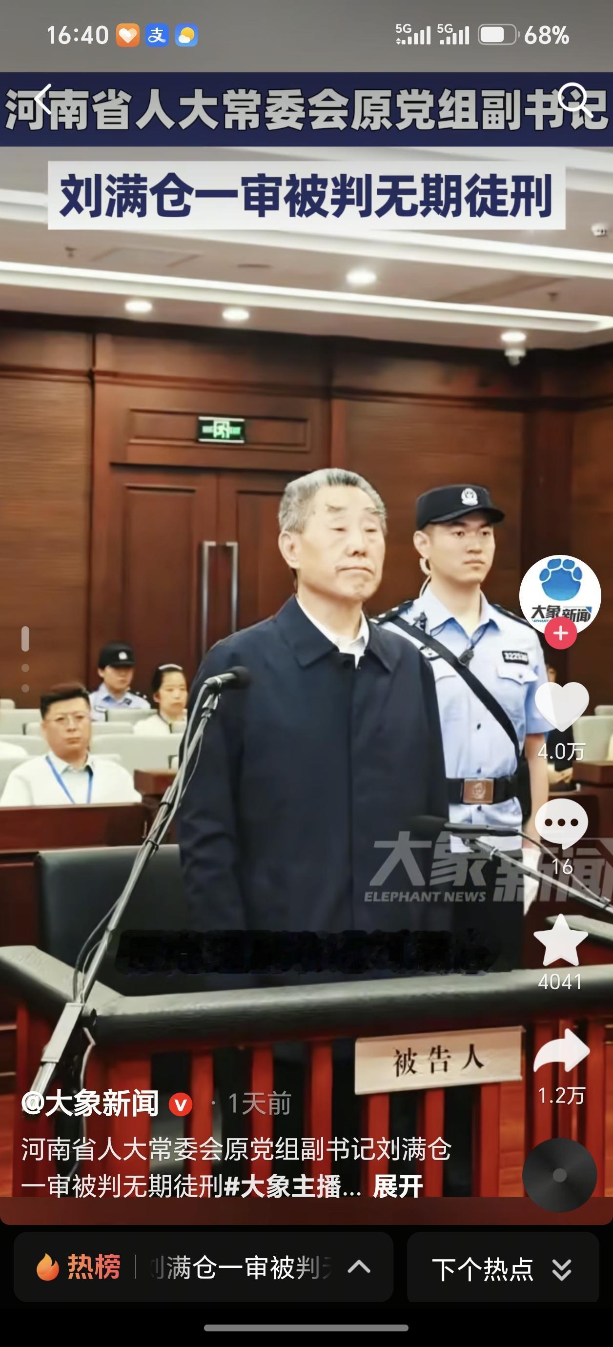为什么说河南省原副省长刘满仓锒铛入狱是必然的结局？刘满仓是一个厉害的角色，最开