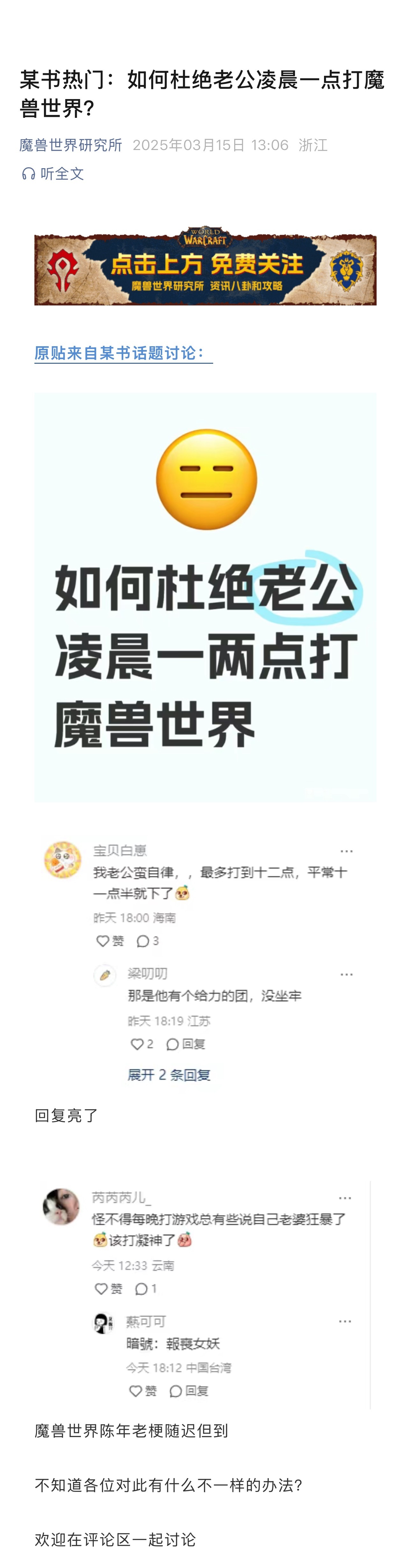 某书热门：如何杜绝老公凌晨一点打魔兽世界？​​​