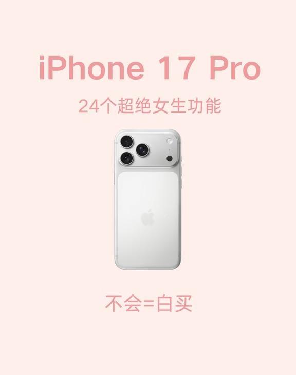 iPhone女生专属功能！不允许还有姐妹不知只有女生才懂的iPhone隐藏