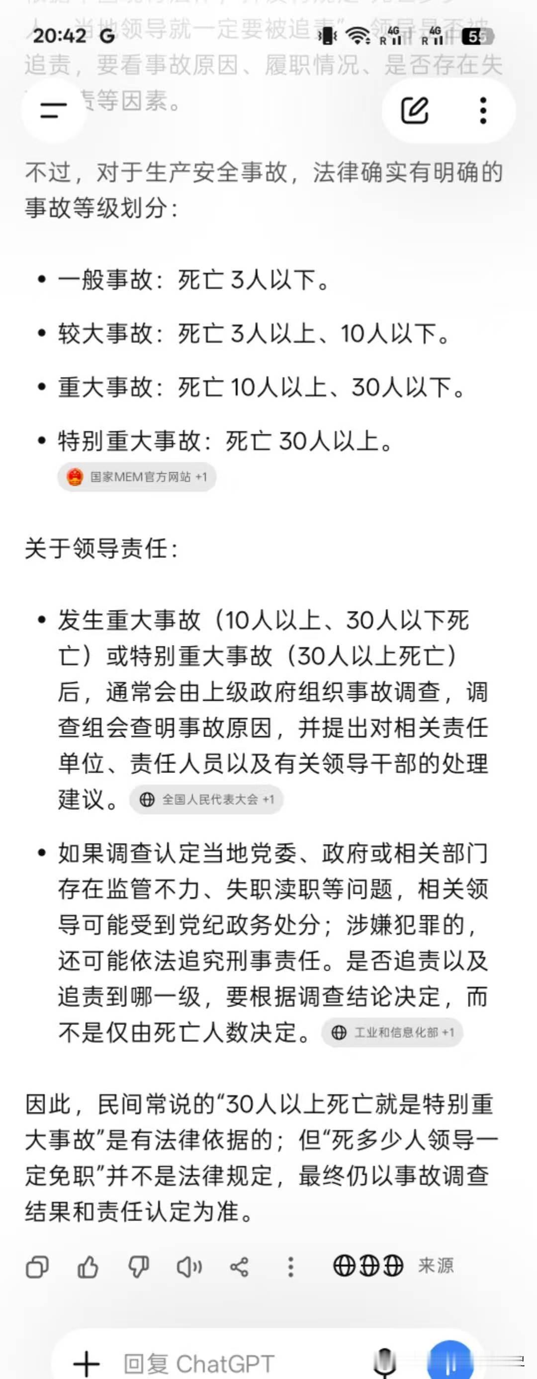 冷知识分享关于事故的等级认定标准