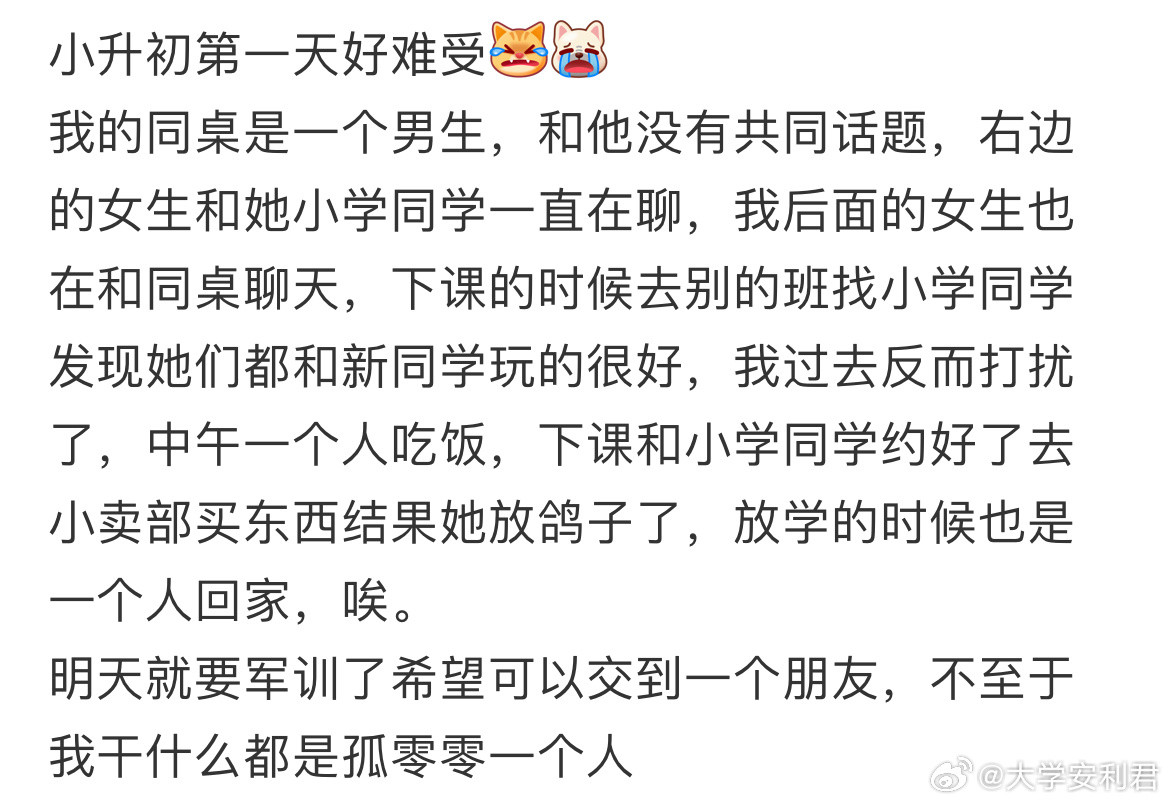 小升初第一天好难受​​​