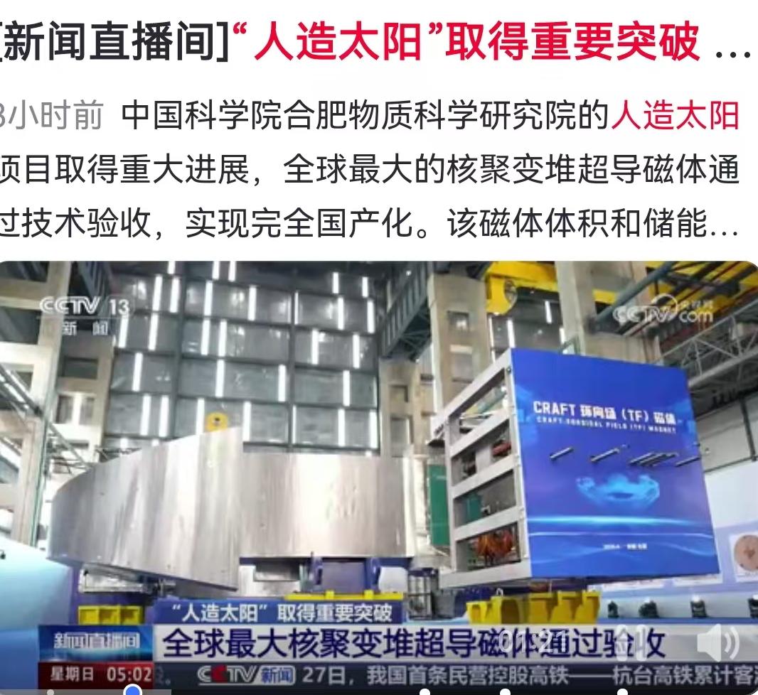 6月27日，中国科学院合肥物质科学研究院等离子体物理研究所传来重磅消息，备受瞩目