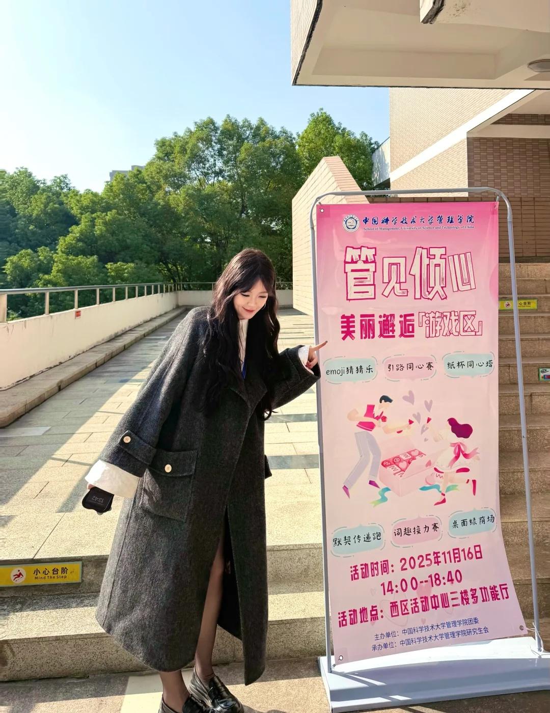 中科大美丽邂逅好玩爱玩下次还玩