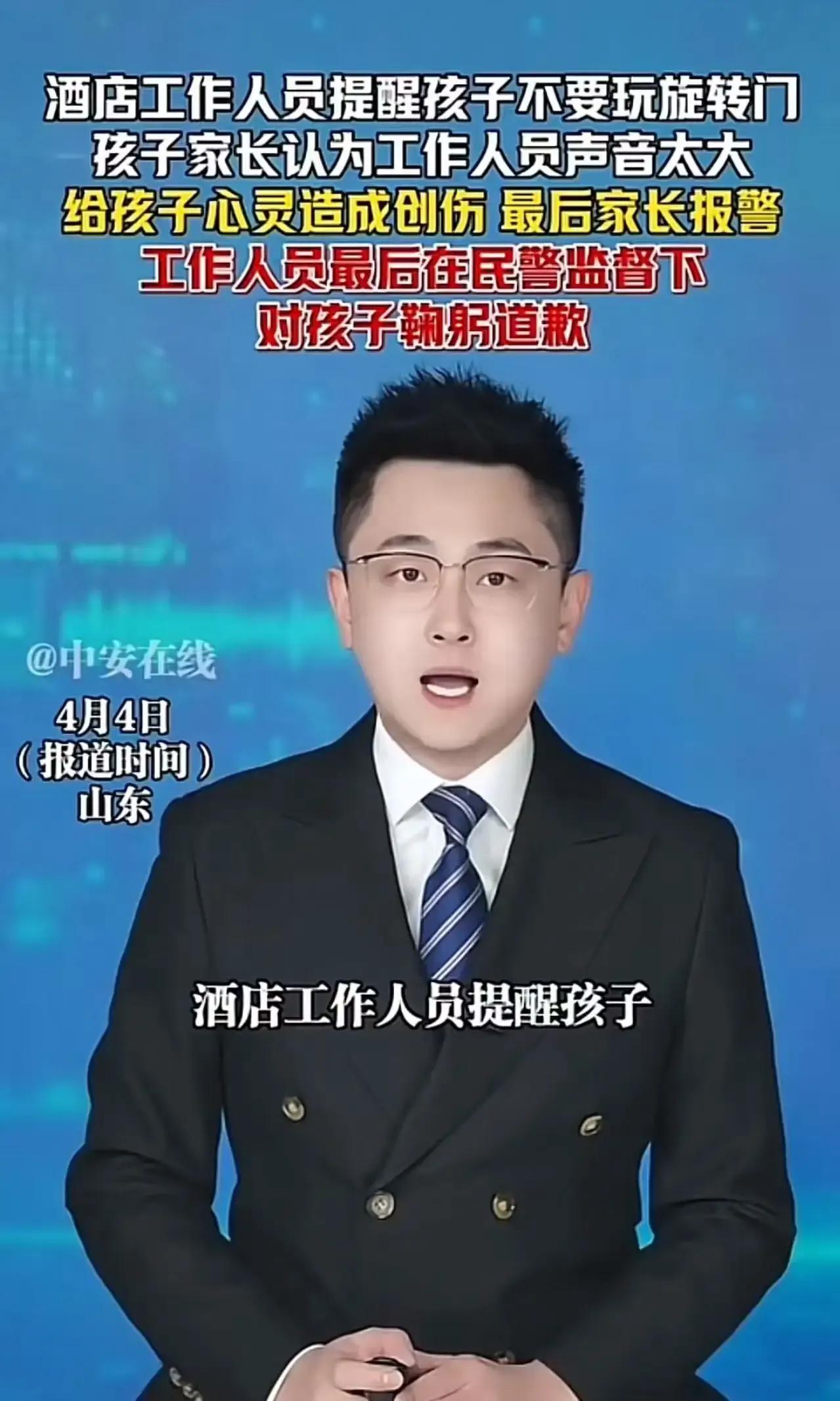 “熊孩子”的背后，往往站着“熊家长”？最近山东一酒店发生的事，就让人大跌眼镜！孩