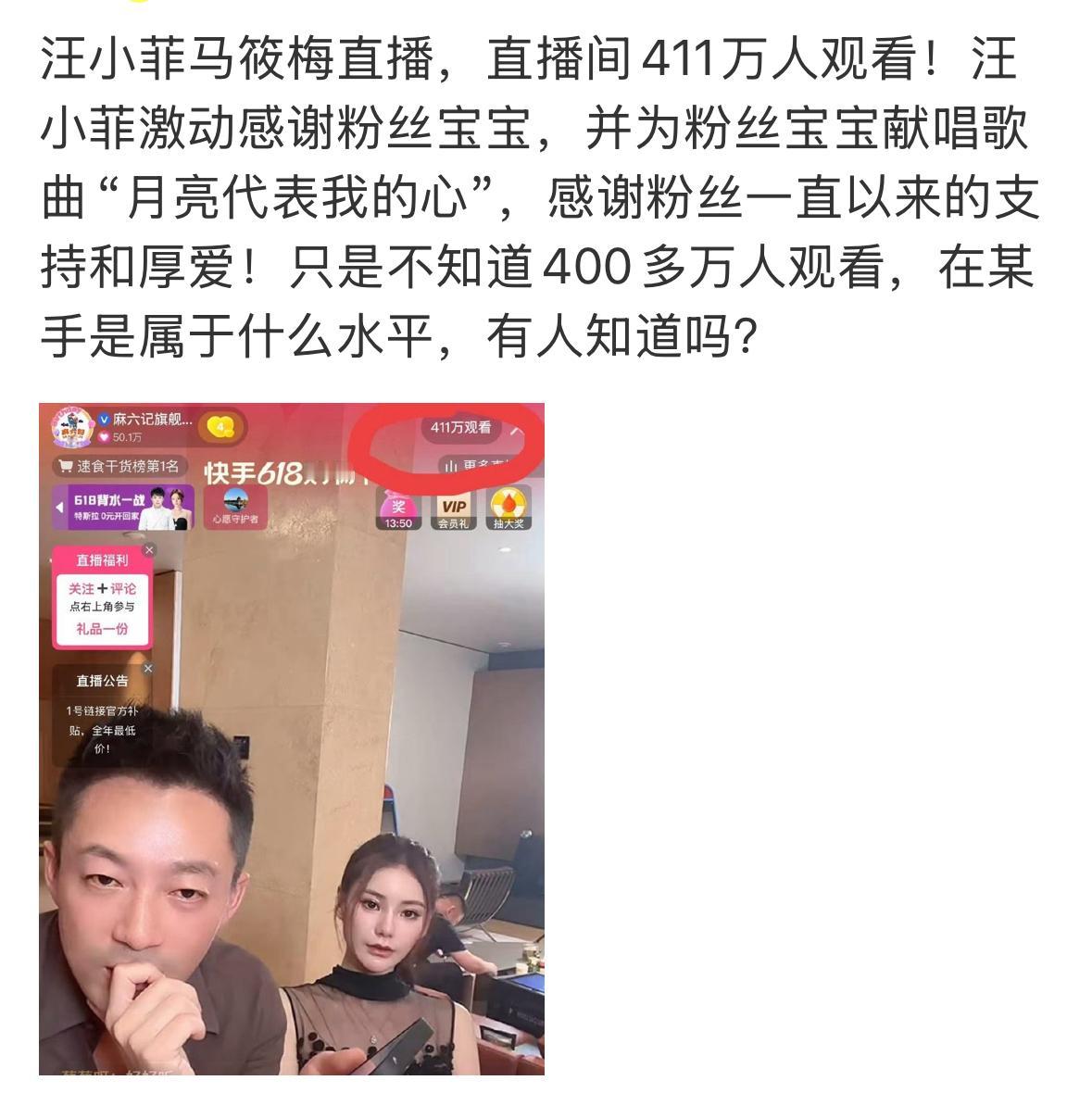 小菲真的是太厉害了，直播间411万人看他的直播，他那么有魅力了吗？错了，人家是6