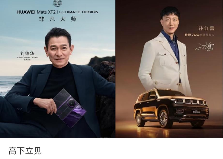 同样是顶级商业代言，刘德华与孙红雷两张海报气场差距一目了然。刘德华往那里一坐，沉