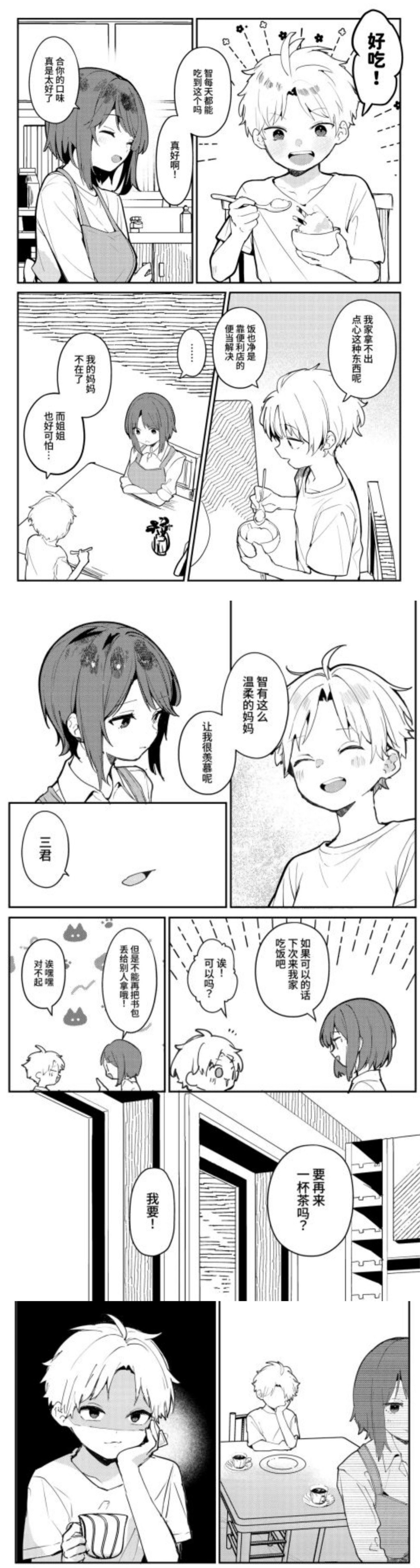 二次元去同学家里吃饭表情阴郁