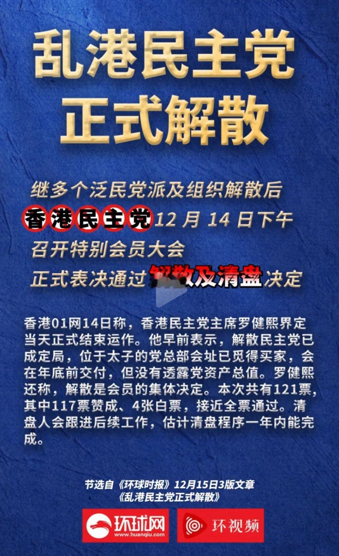 乱港民主党终于死翘翘了。说实话，在政党名字里加上民主二字的多半都是拉大旗作虎皮的