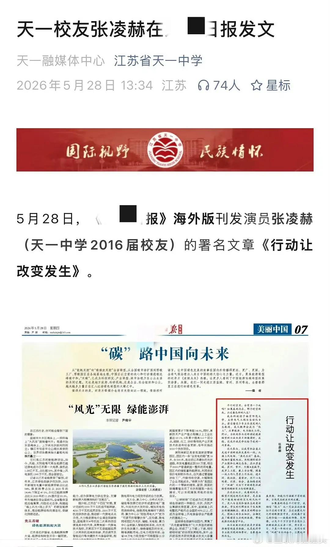 南师、天一发文支持校友张凌赫《凌探未来》公益纪录片及撰文，一个字🐮！