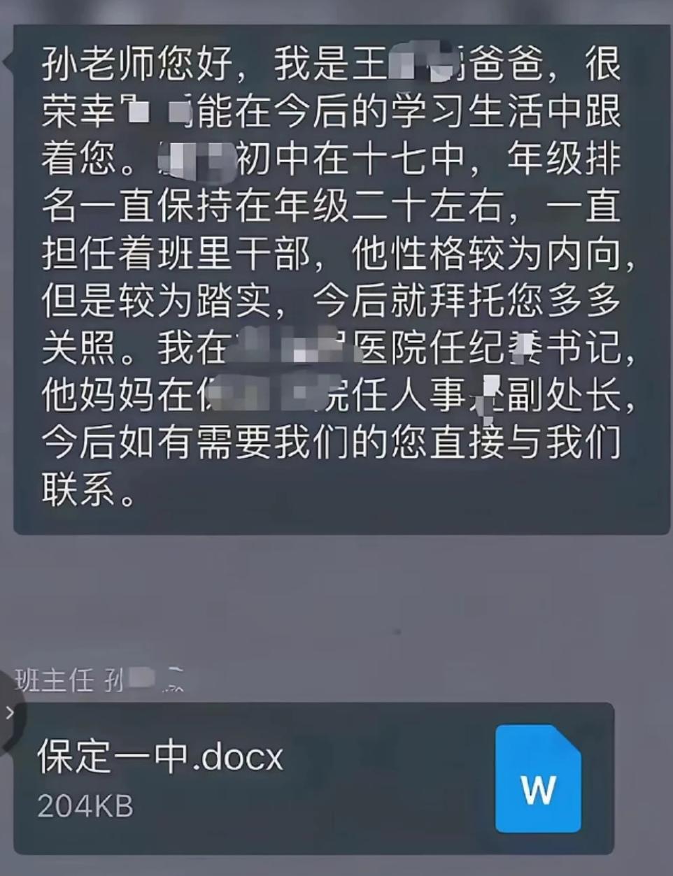 保定的这件事，有几个疑点：1、这个聊天截图，是谁发到网上的？基本上可以排除是