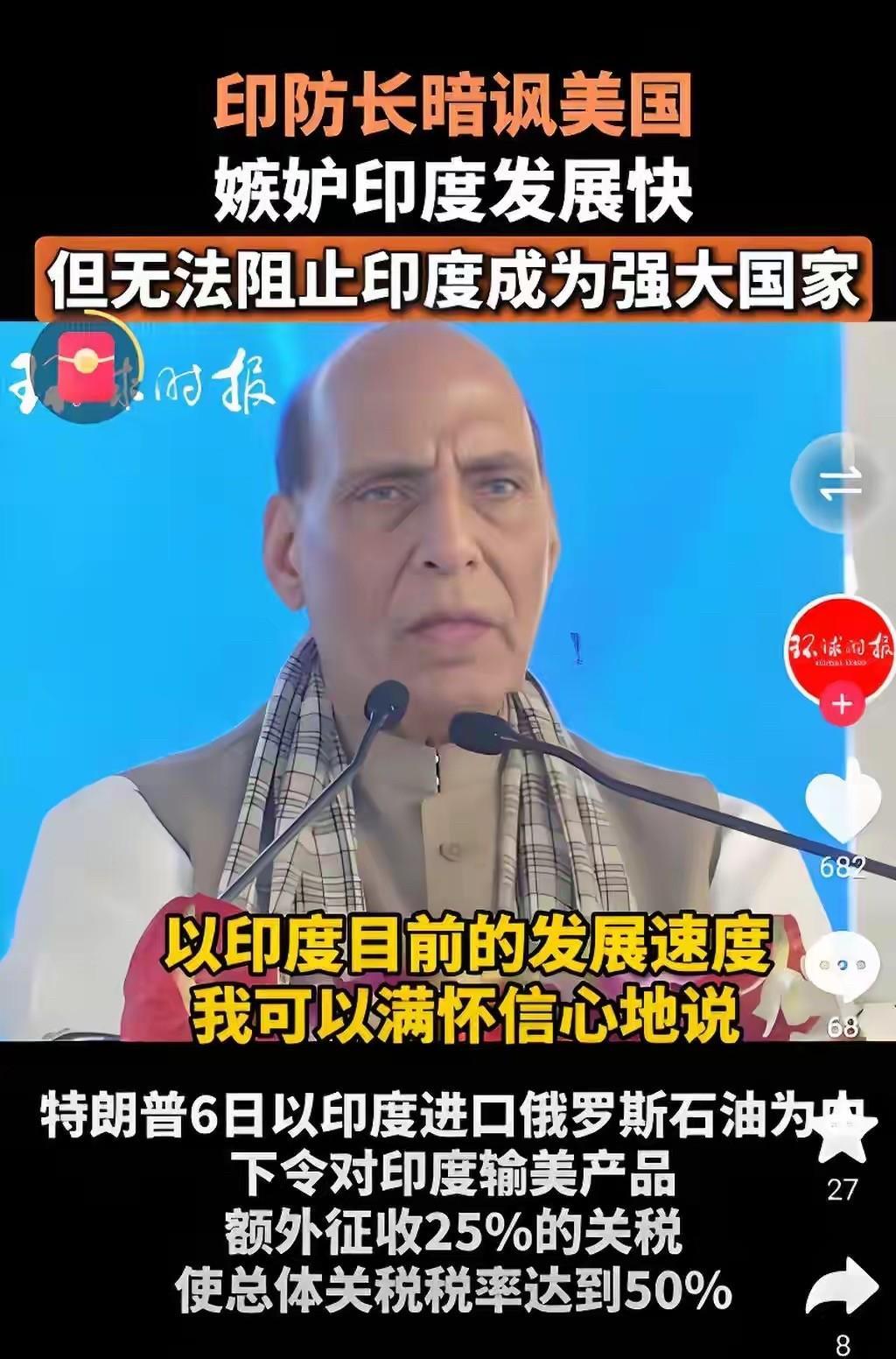 印度受不了美国的欺负，连军方都忍无可忍了，印度国防部长辛格气愤的说：“世界上没有