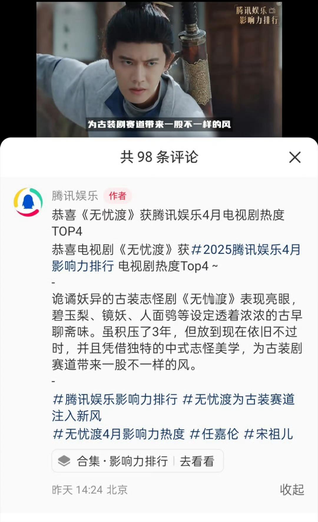 猕猴桃的无忧渡上了鹅的热搜榜，鹅宣传了猕猴桃的《无忧渡》了！​​​