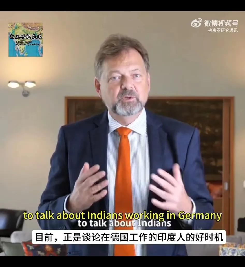 德国驻印度大使菲利普.阿克曼向印度高技术人才喊话：美国不要你们，我们要！现在正是