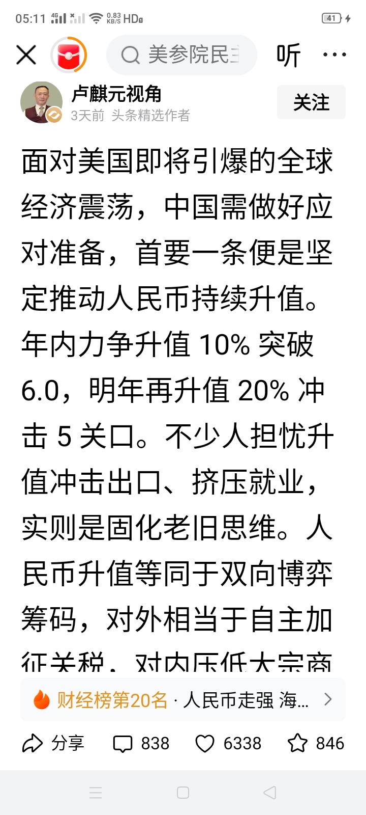 卢麒元老师建议人民币今年能升值到6.0，到明年再升值20％到5.0。很多人担心