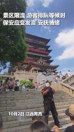 “这个保安小哥上人民日报了！”江西南昌，景区内因游客过多临时控制客流量，就在游客