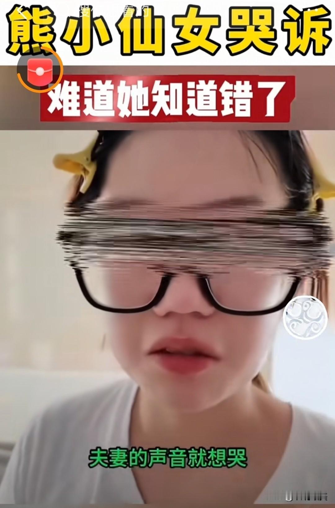 事出反常必有妖，熊仙女最近好像“隐身”了一样！她没有再像往常一样在网上卖惨博