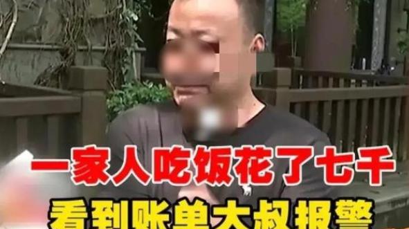 缺德啊！2023年，浙江杭州，男子请客吃饭，结账时发现消费了7855元，男子觉得