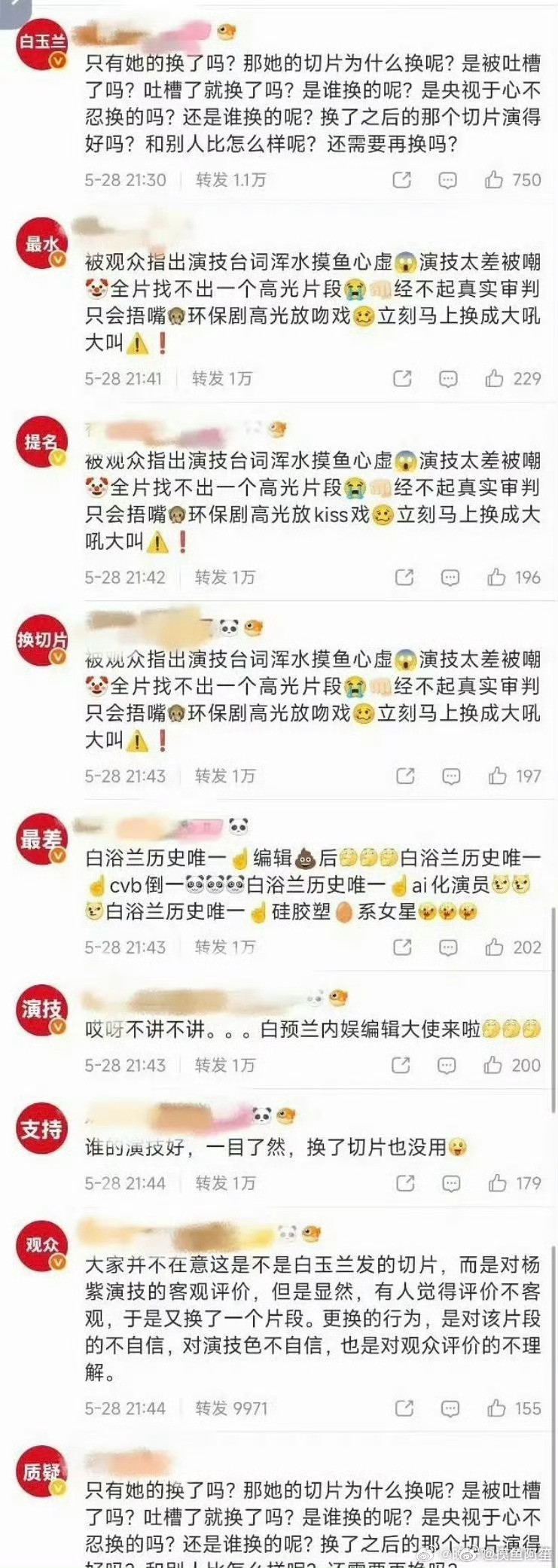 热巴粉丝给杨紫排字了……白玉兰的一个切片搞得好严重啊