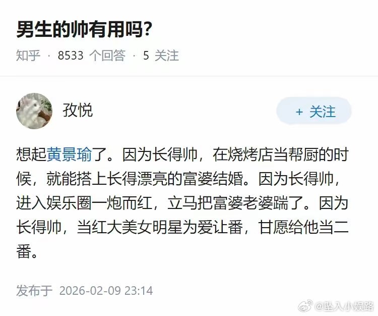 黄景瑜的这个是真的吗？