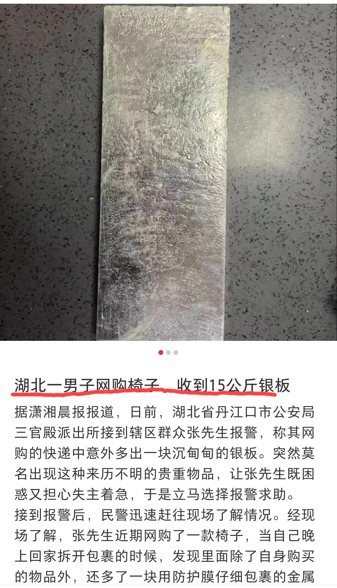 湖北一男子网购了一款椅子，不想却连带着收到了一块价值高达40万的银板。男子不假思