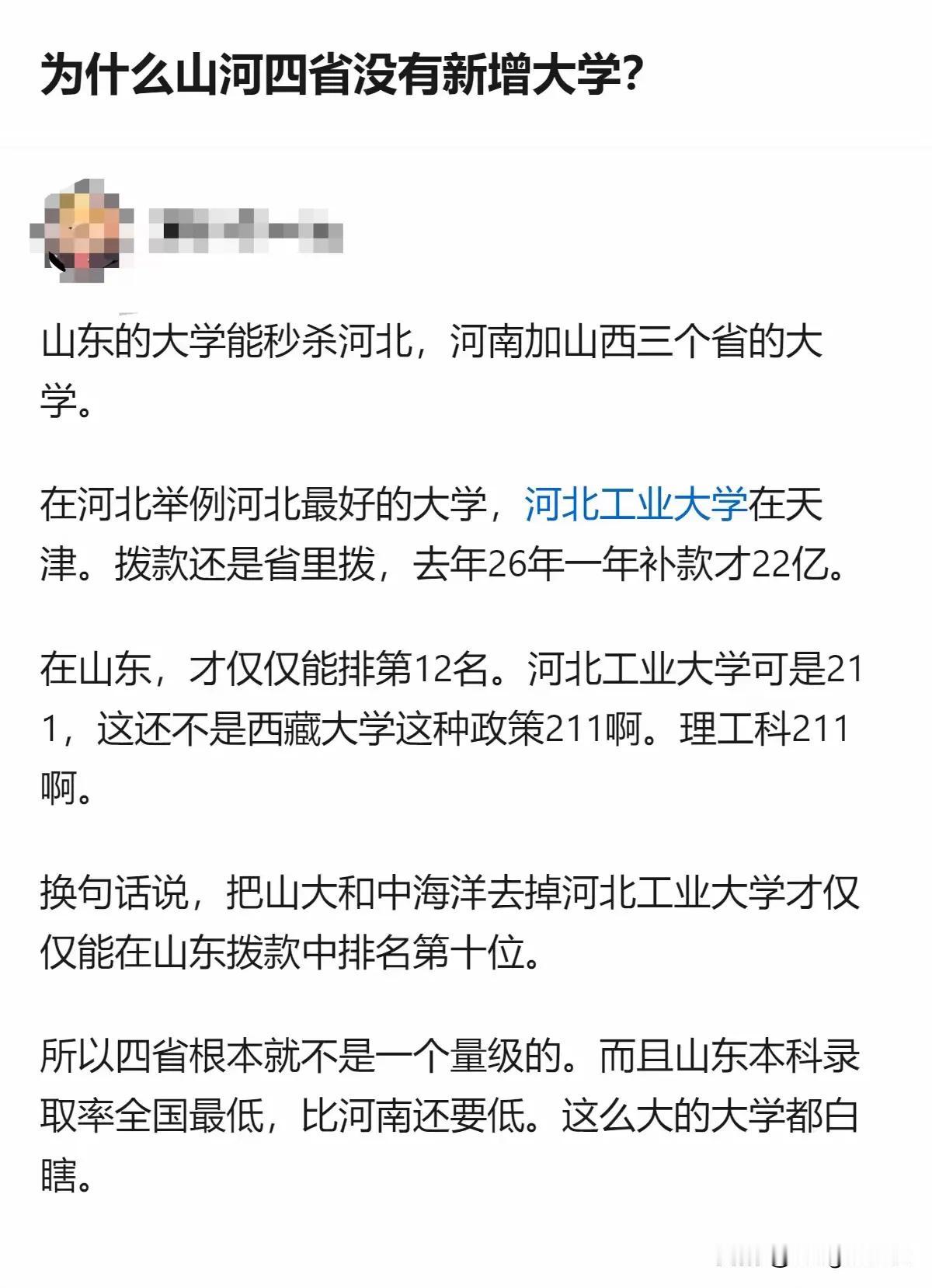 山河四省是其他三省绑架山东省山东省本来各方面都碾压其他三省当然