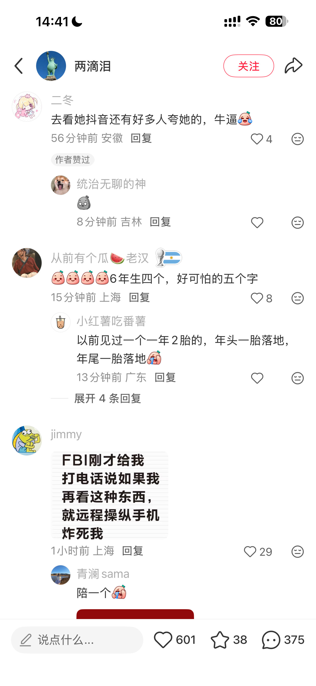 网友嘴真毒
