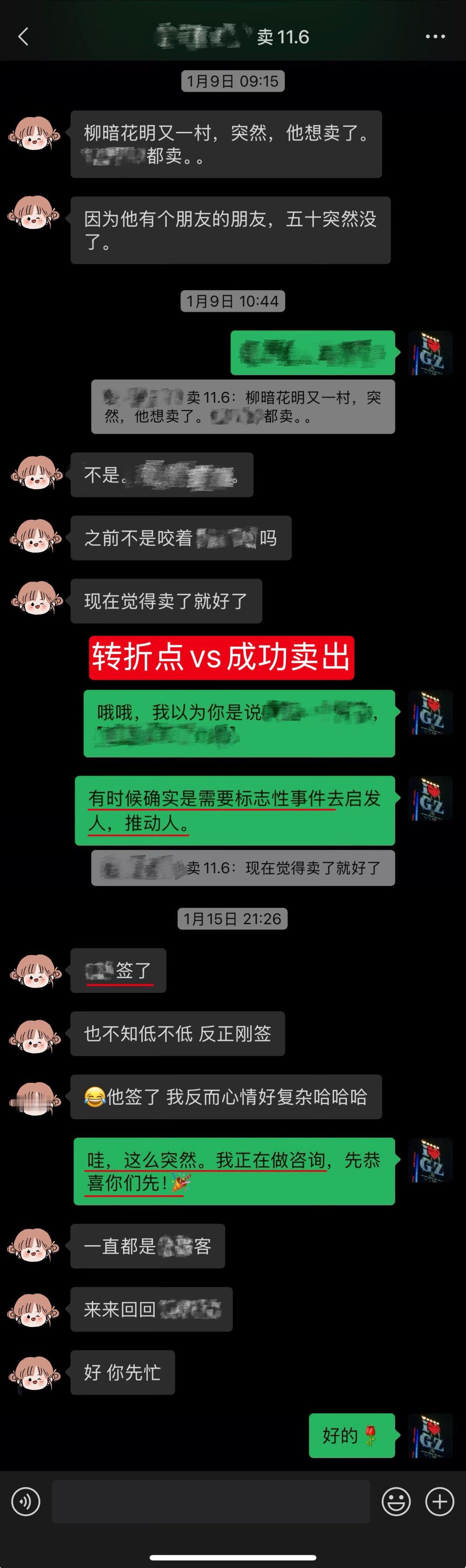 恭喜这位用户，顺利卖出海珠的房子。用户是挂牌后才找我的，9楼，没电梯，西北向，手