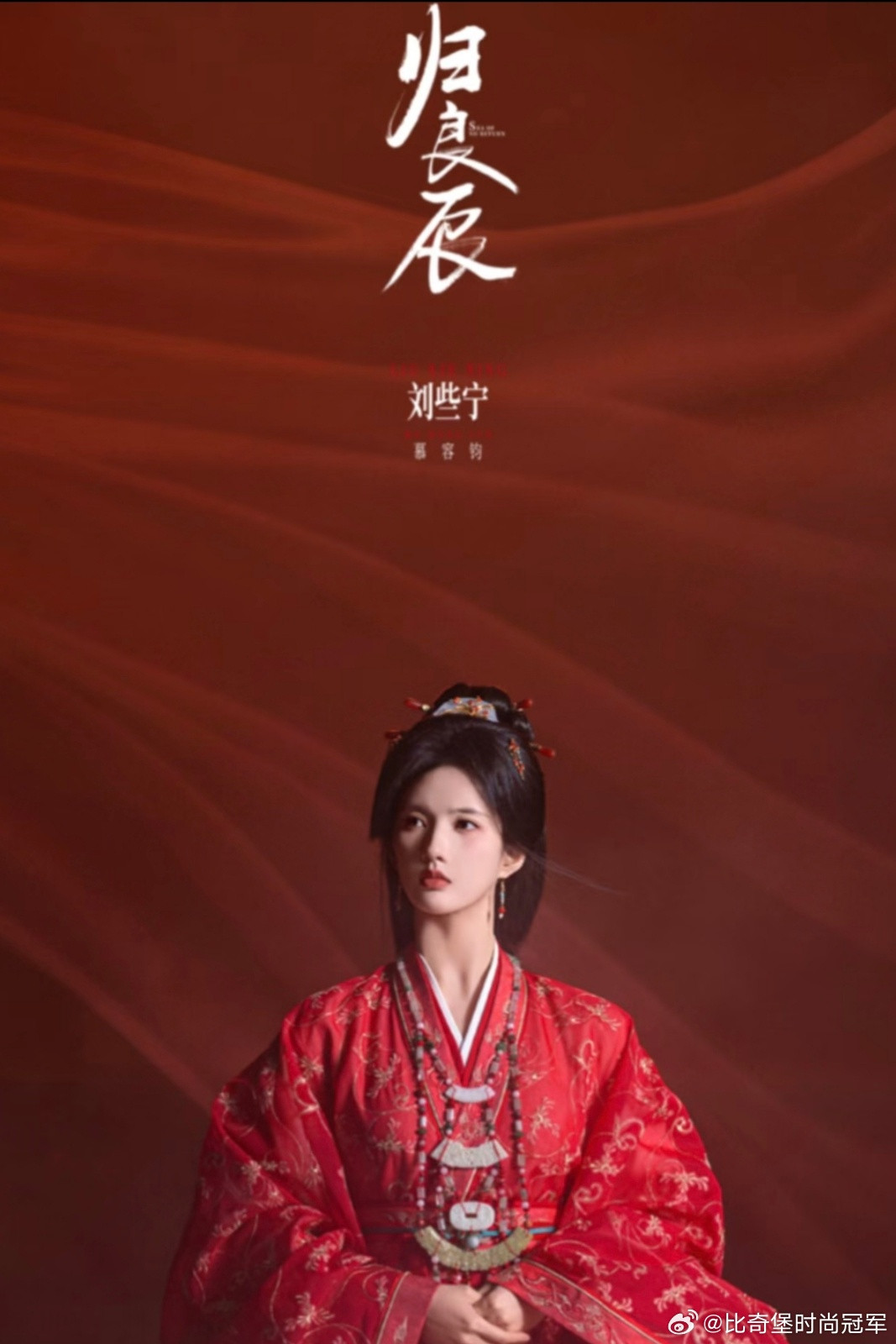 俺们些宁第二个长公主的角色了，期待归良辰期待慕容钧