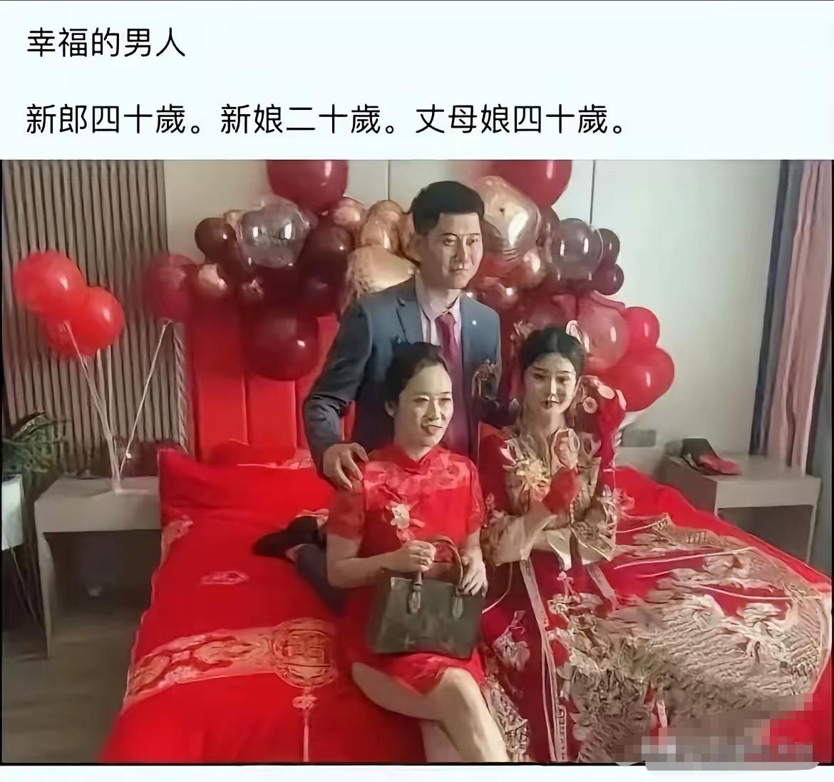 新郎40，新娘20，丈母娘40…这张婚照，藏着最扎心的现实谁能想到，这张看