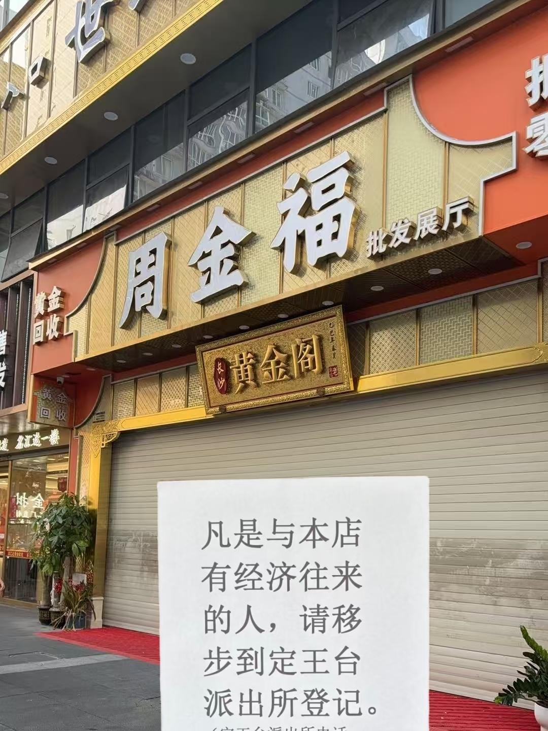 别傻了！最近金店关门根本不是亏了，反而是人家算得精明，在换个法子赚大钱！之