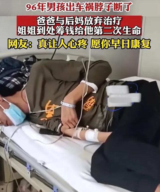 2020年，浙江，一男孩出车祸脖子断了，爸爸听了后妈的话，直接对他放弃救治。男