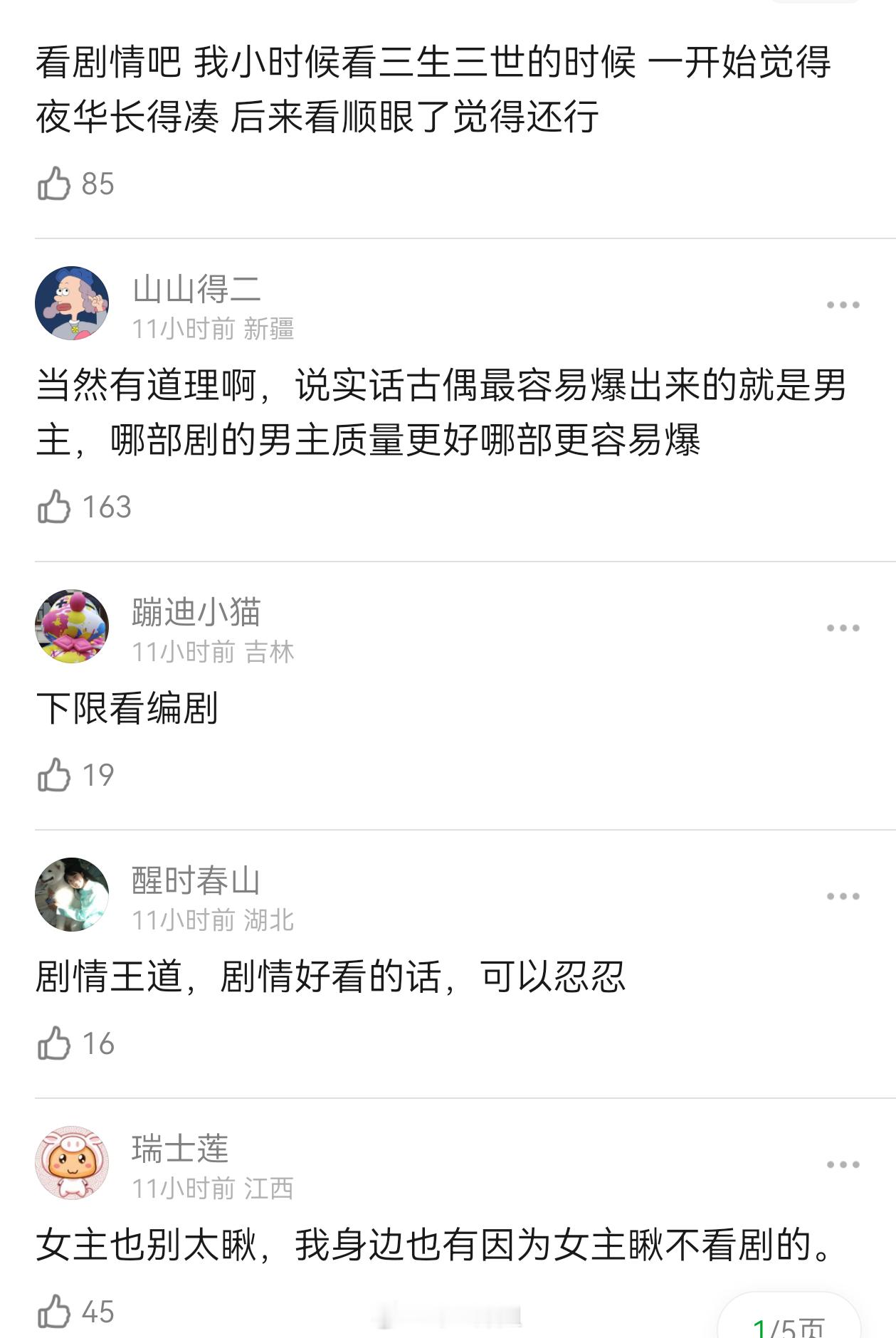 古偶上限看男主这句话有道理么​​​