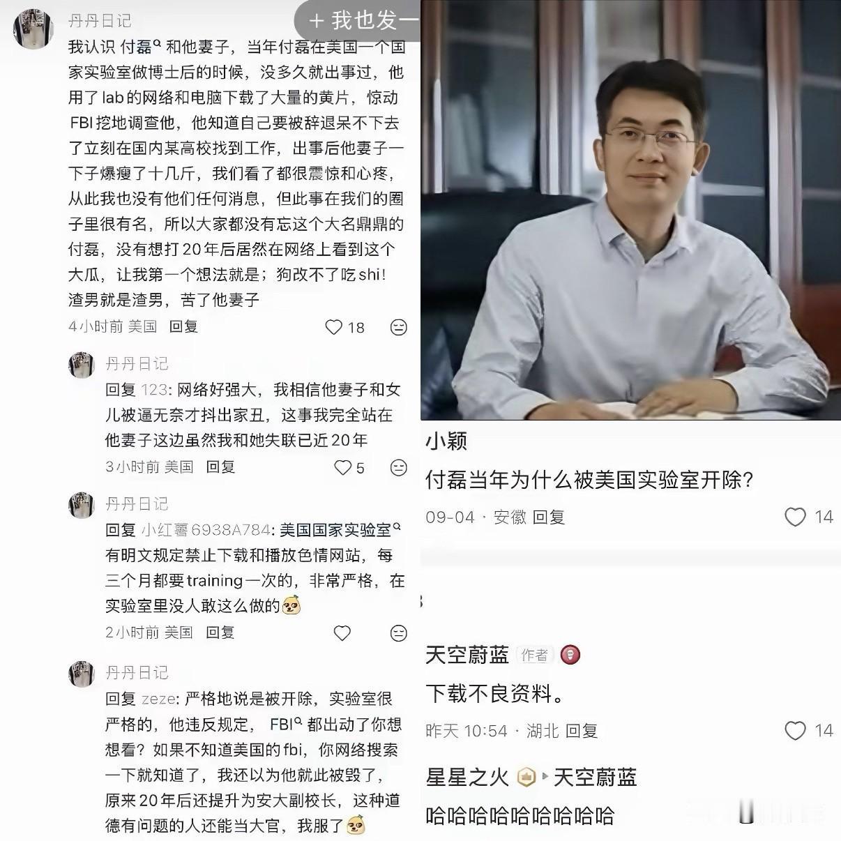 武大这事儿越扒越邪乎。付磊已经好几天没在单位和学校露面了，电话不接，同事谁也不