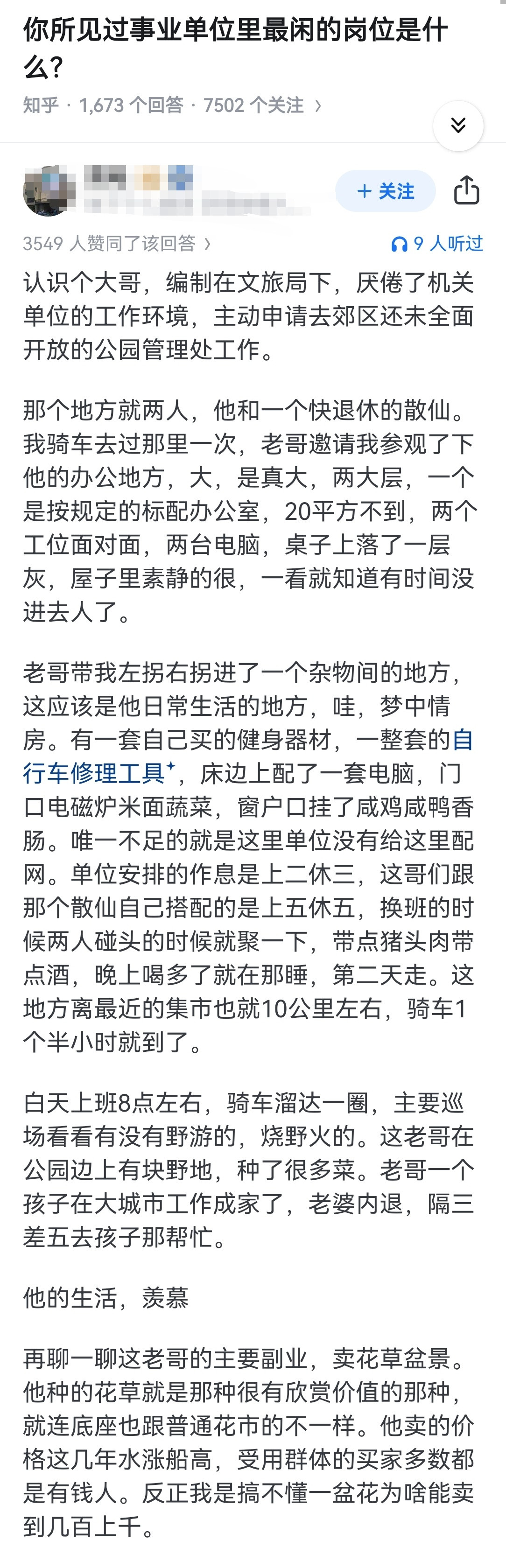 你所见过事业单位里最闲的岗位是什么？​​​